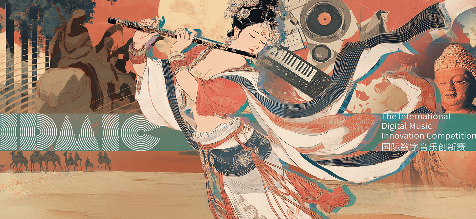 征稿 | IDMIC國際數字音樂創新賽2025年度主題：敦煌之音